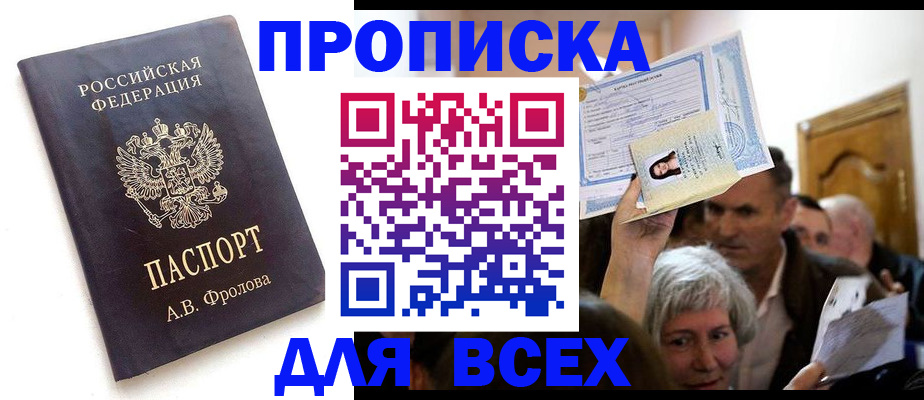 временная регистрация для всех в Красновишерске